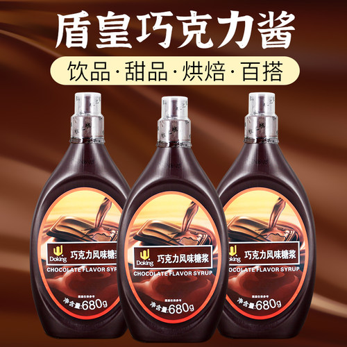 巧克力酱咖啡奶茶烘培商用可可酱