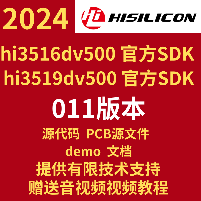 海思hi3516dv500 3519dv500 官方010版本SDK 赠送系统快速启动补 - 实物图
