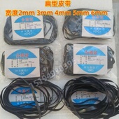 4mm 收录机磁带卡座组合音响皮带电机传动带扁型宽2mm 3mm 5mm6mm