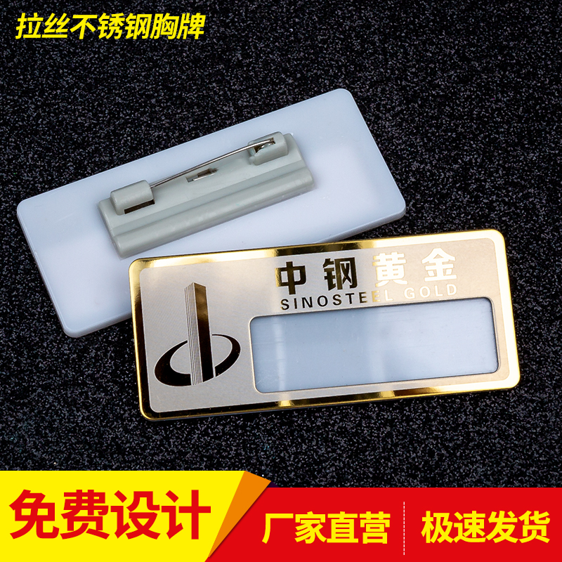高档金属工号牌大号不锈钢胸牌订制企业员工牌磁铁别针式胸卡定做