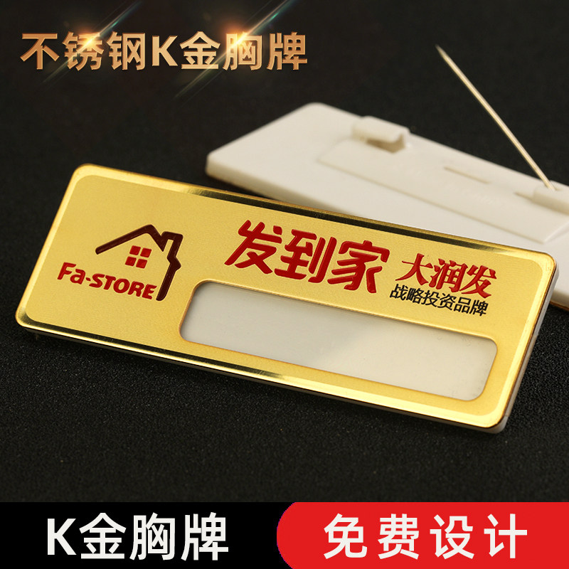 不锈钢K金胸牌定做高档金属异形工号牌磁铁别针式胸卡企业员工牌