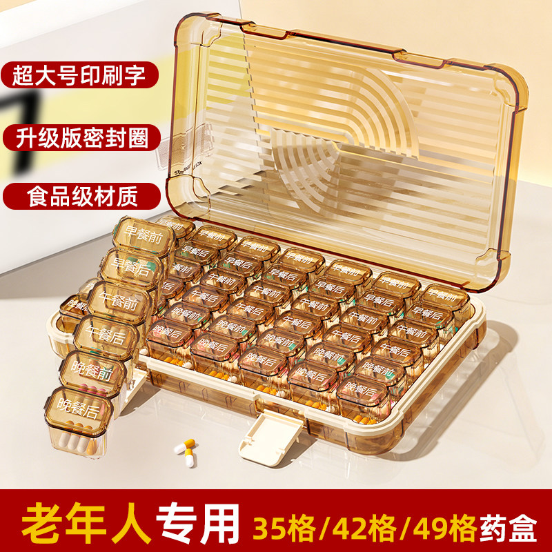 德国老年人分药盒便携一周七天药品大容量分装盒吃药提醒一日三餐