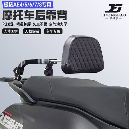适配极核AE4/5/6/7/8折叠伸缩靠背护腰铝合金后靠背尾架无损改装