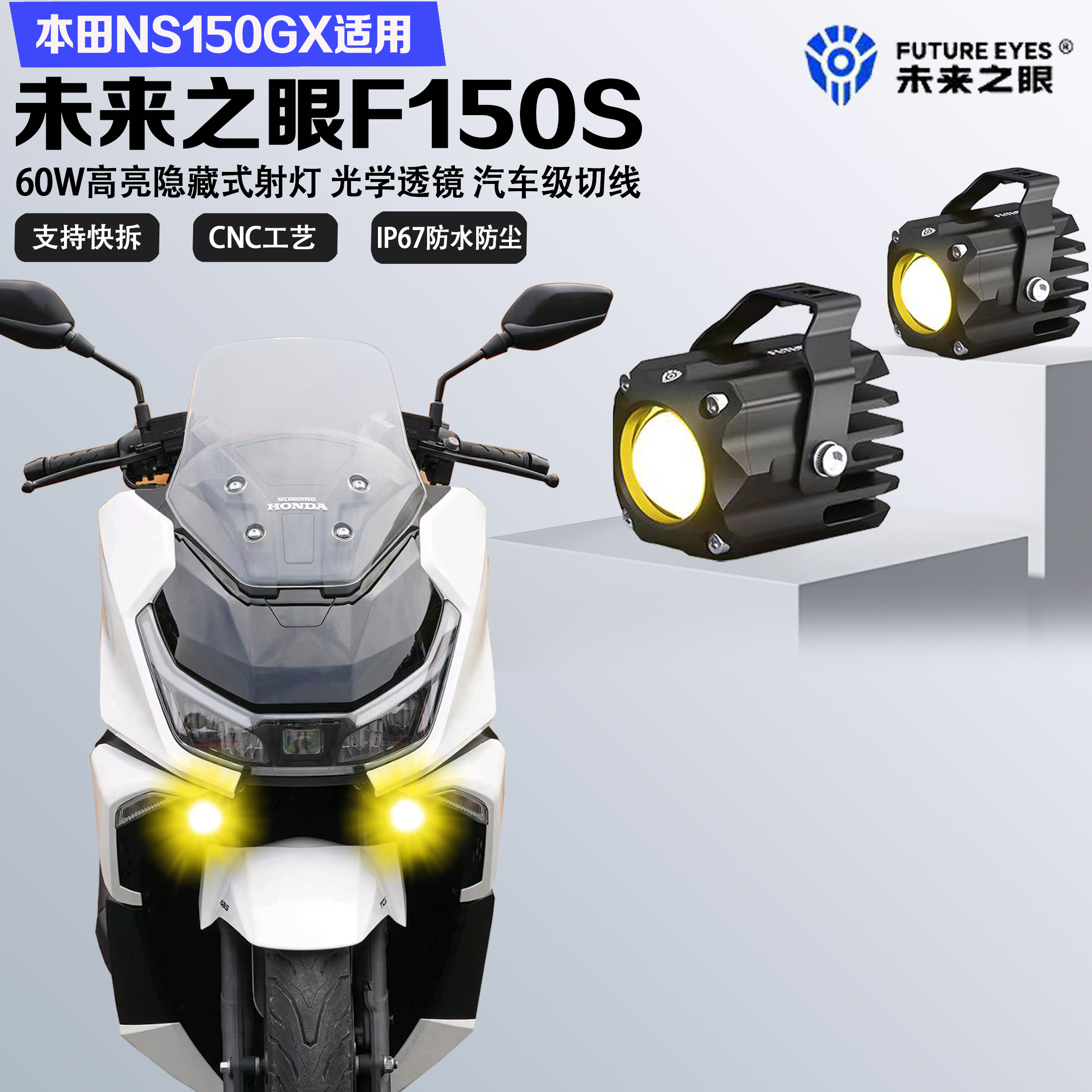 未來之眼F150SNS150GX隱藏式射燈