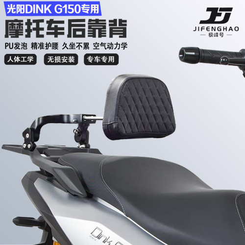 适配光阳Dink G150折叠伸缩后靠背护腰舒适耐磨铝合金乘客腰靠