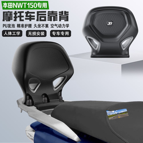 适配本田NWT150后靠背护腰PU防水耐磨舒适无损改装乘客腰靠靠背