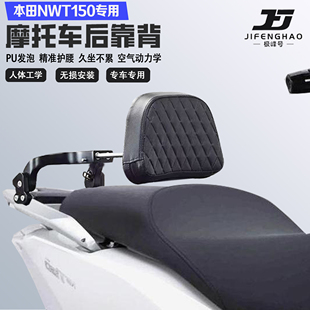 适配本田NWT150折叠伸缩靠背护腰铝合金后靠背尾架无损改装配件