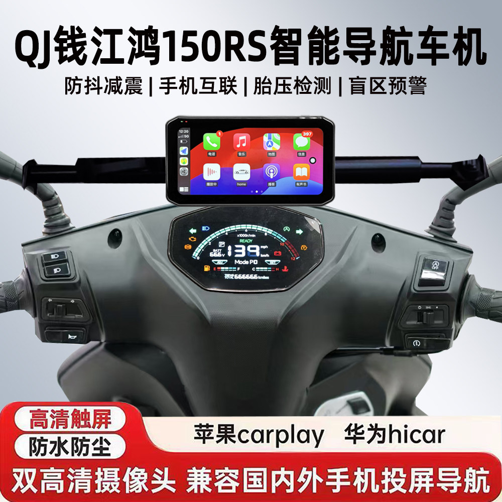 适用QJ钱江鸿150RS行车记录仪