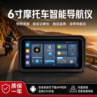 摩托车行车记录仪carplay投屏导航8核60帧内置高德百度地图防水
