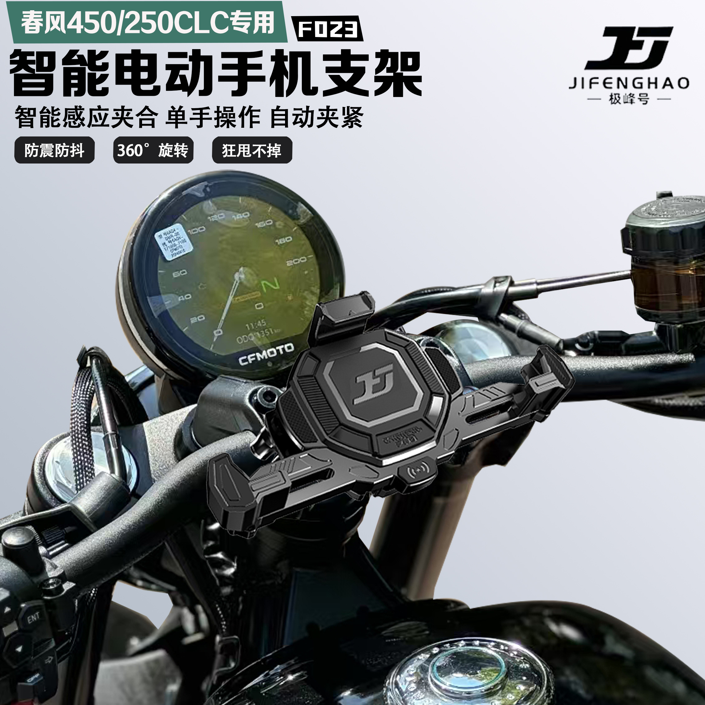 450CLC250CLC手机架智能感应电动