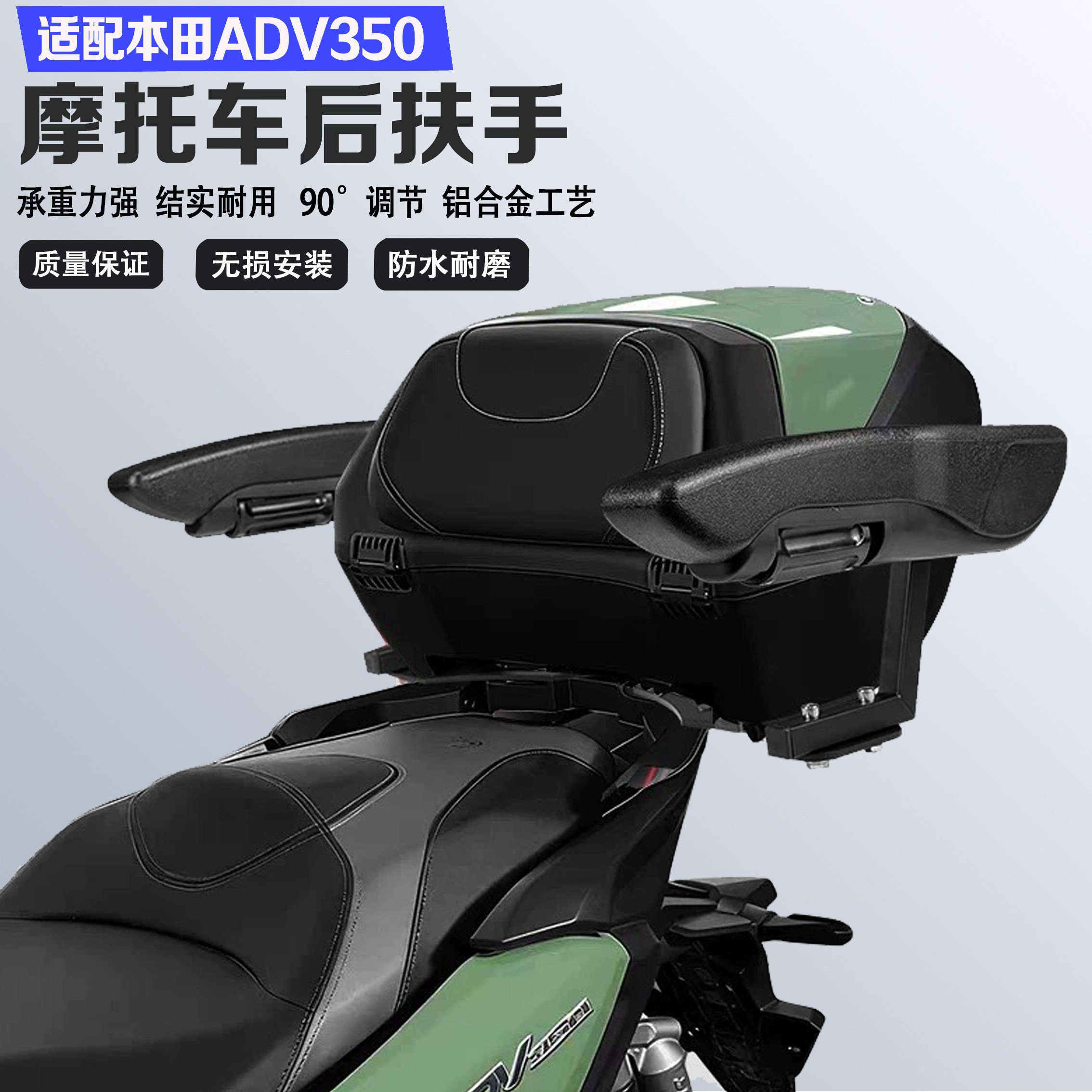 适配本田ADV350安全扶手防摔加高可折叠通用靠背尾箱后座后扶手