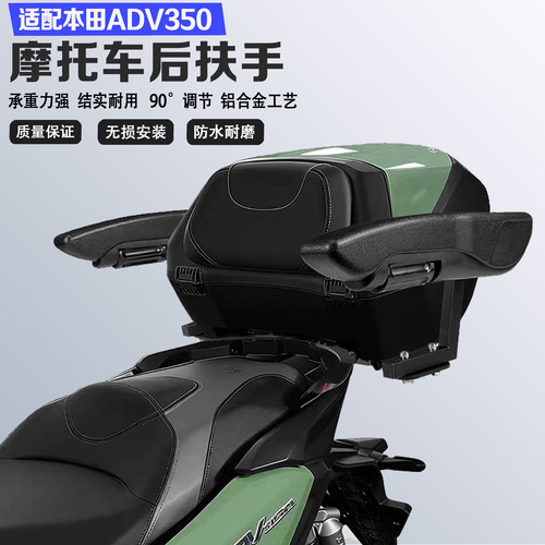 适配本田ADV350安全扶手防摔加高可折叠通用靠背尾箱后座后扶手