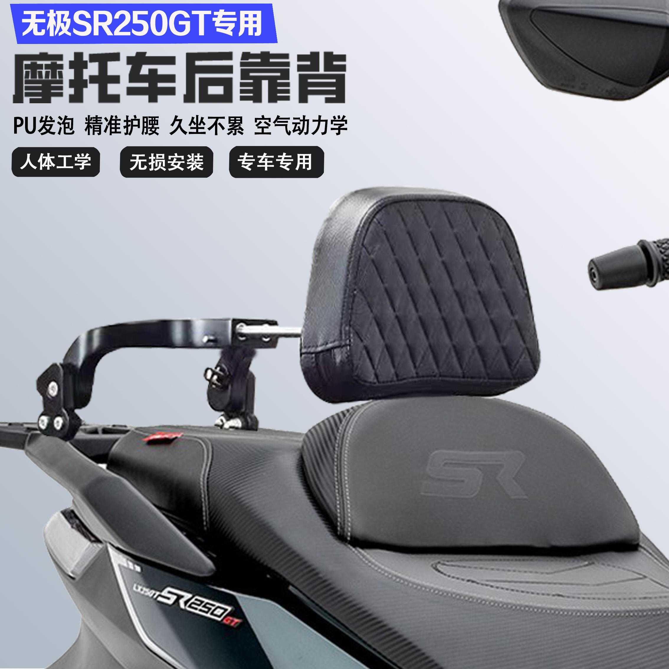 适配无极SR250GT折叠伸缩靠背护腰铝合金后靠背尾架货架改装配件