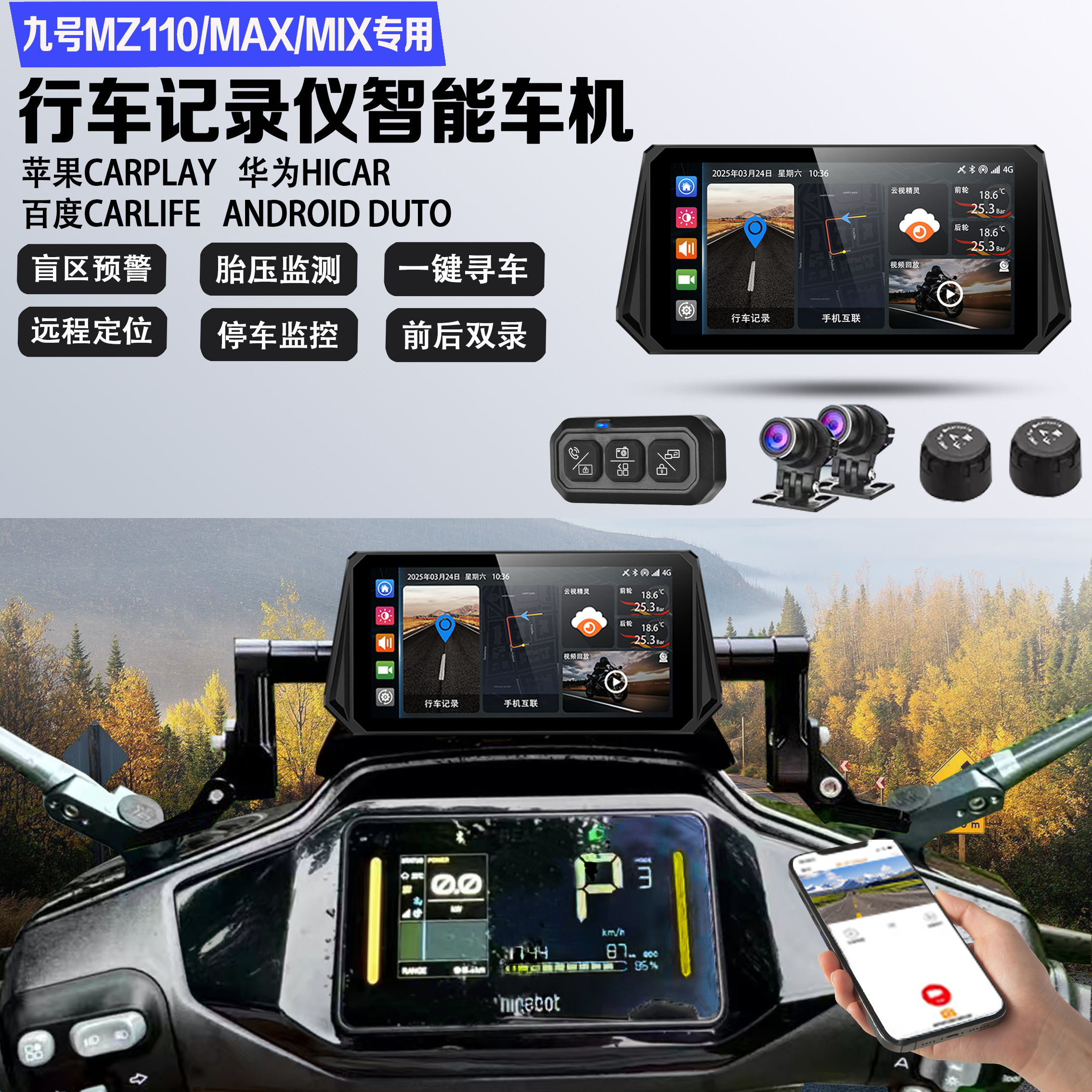 适配九号MZ110/MAX行车记录仪远程监控定位胎压盲区GPS导航车机