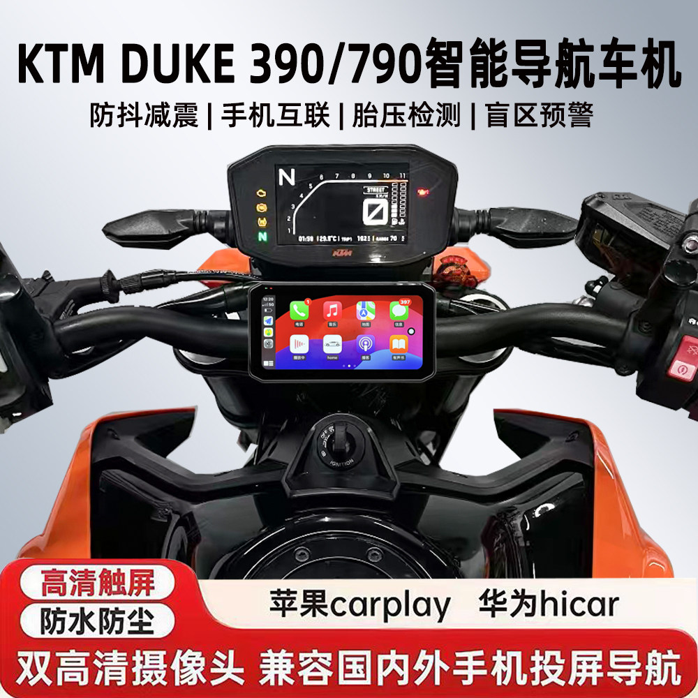 适用KTM 390/790DUKE行车记录仪胎压监测防水防抖GPS导航智能车机