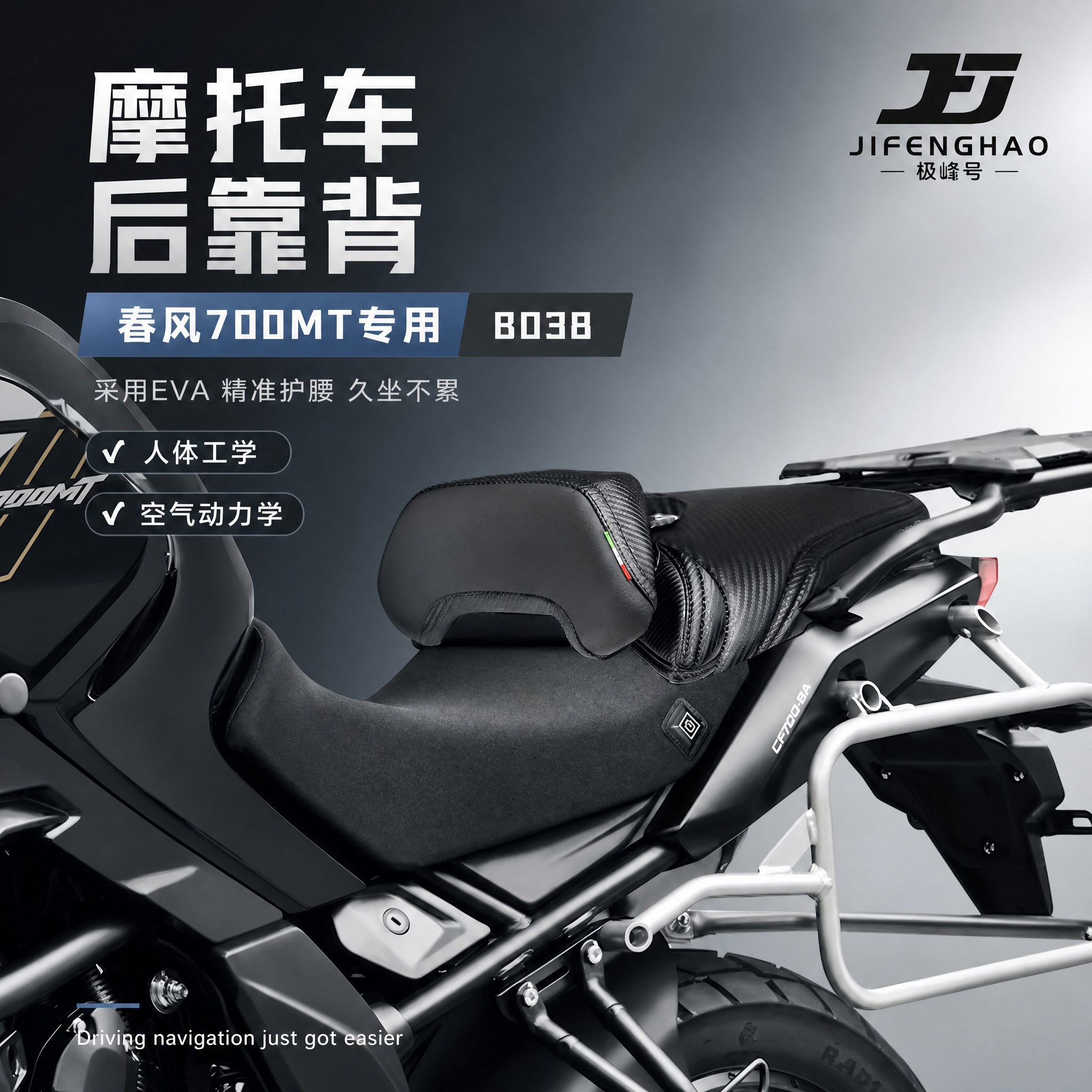 适用于春风700MT坐垫套靠背改装配件后靠背护腰背靠腰靠巡航防水
