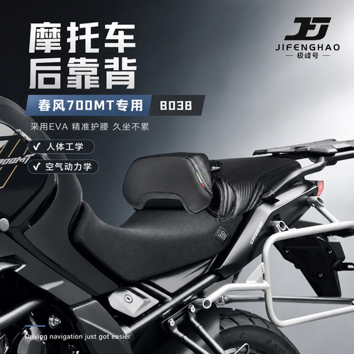 适用于春风700MT坐垫套靠背改装配件后靠背护腰背靠腰靠巡航防水