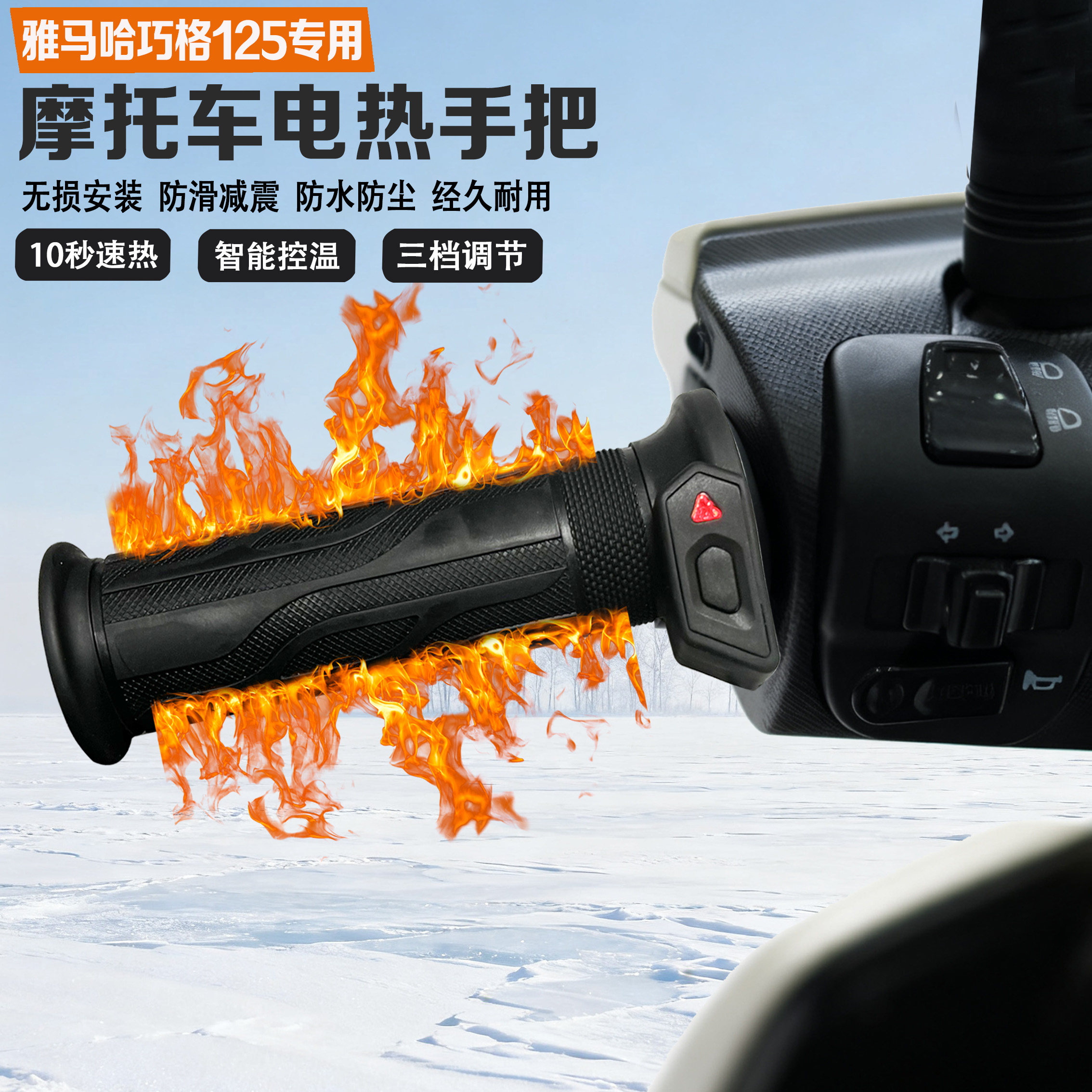 适配雅马哈巧格i125电加热手把保暖防寒发热防水手把套无损改装