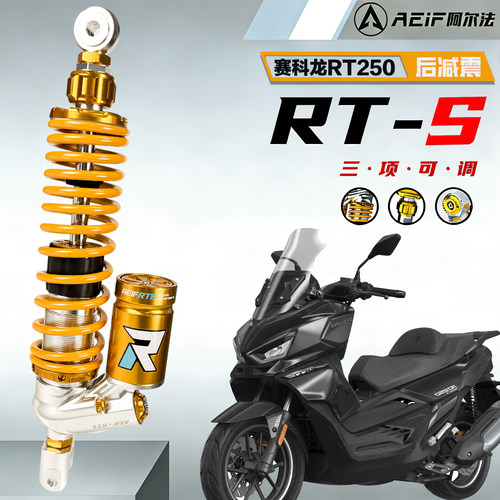 阿尔法RTS适配赛科龙RT250减震器后减震铝合金摩托车无损改装避震