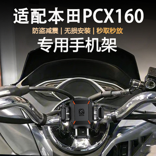 适用本田PCX160摩托车防抖防盗减震导航支架新款无线充电手机支架
