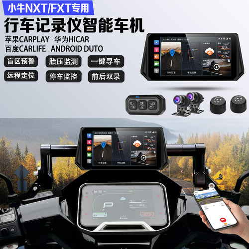适配小牛NXT/FXT行车记录仪停车监控定位胎压盲区GPS导航智能车机