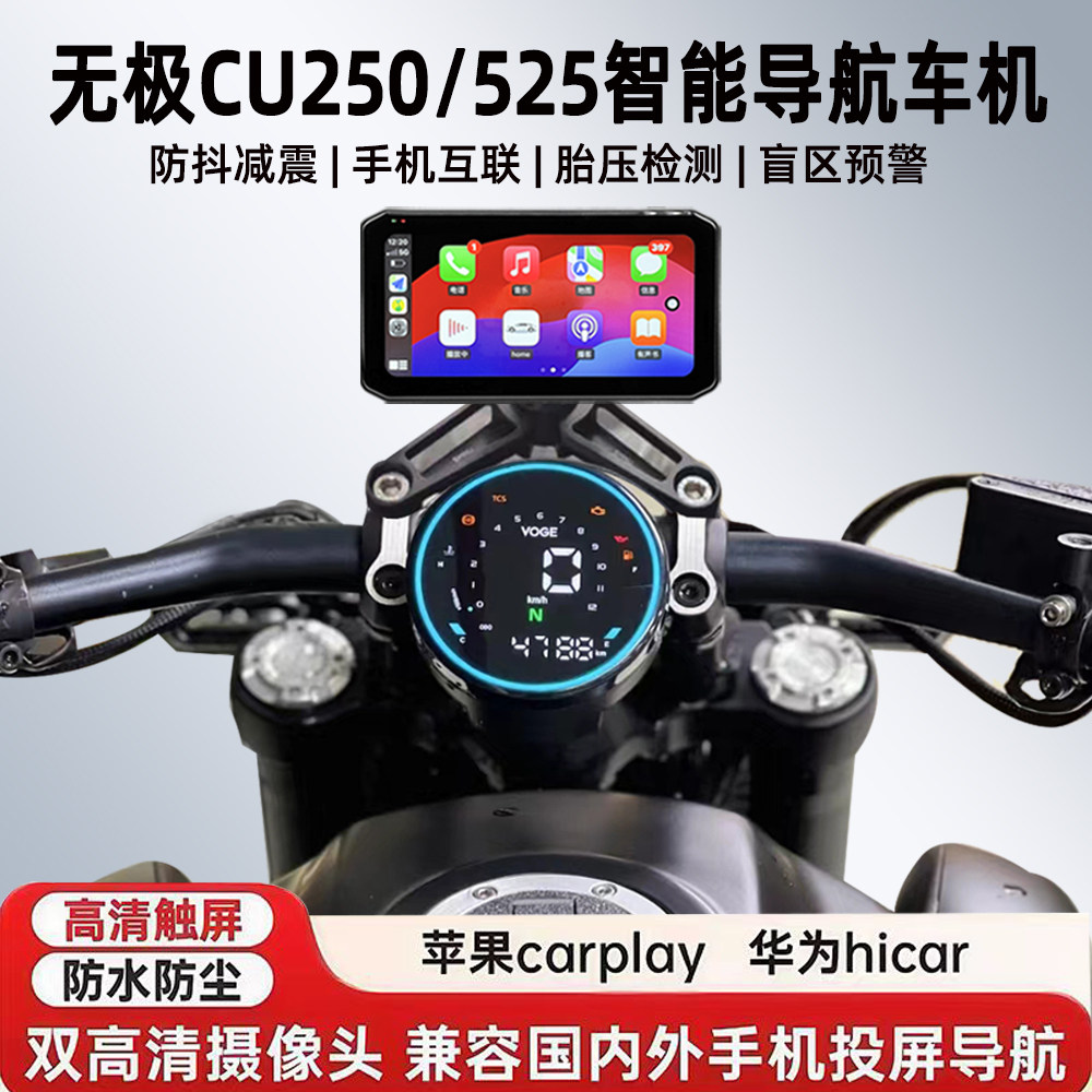 适用无极CU250 CU525行车记录仪胎压防水防抖GPS雷达导航智能车机