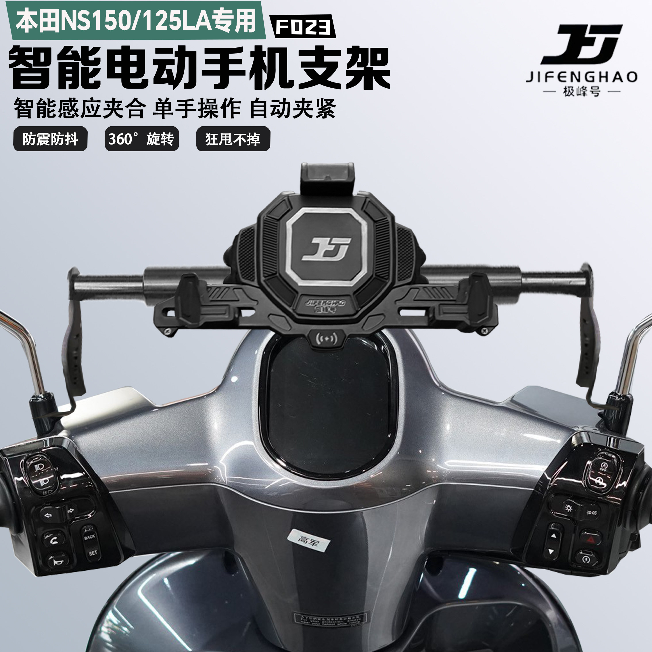 NS150LANS125LA电动手机支架图片