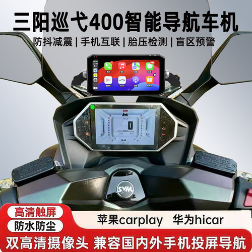 三阳巡弋400行车记录仪