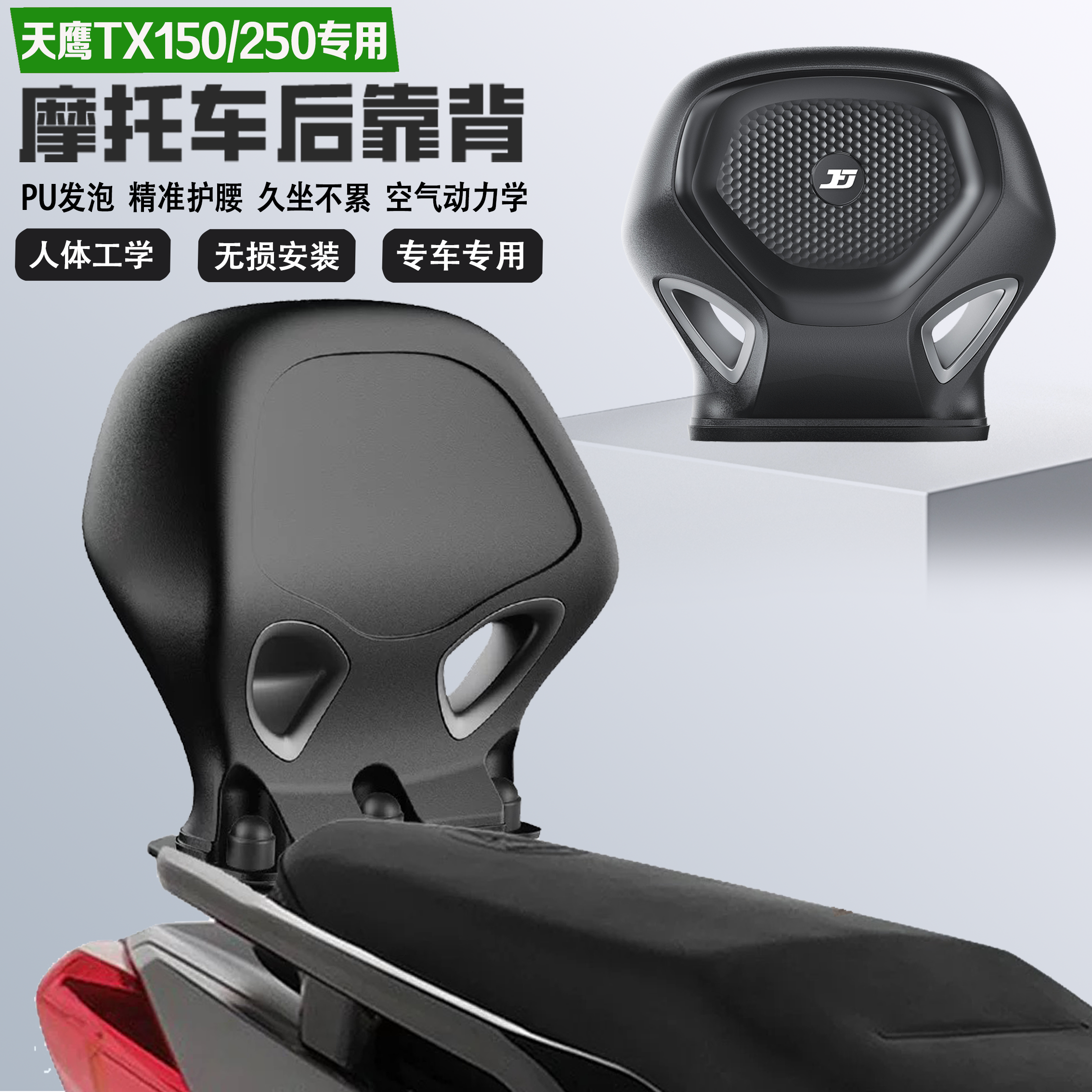 适配天鹰TX150/250后靠背护腰PU防水耐磨舒适无损改装乘客腰靠