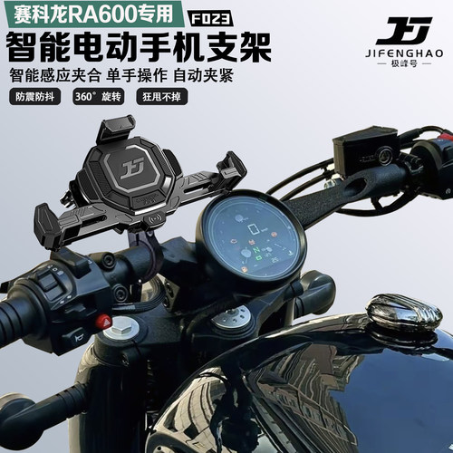 赛科龙RA600手机支架智能电动