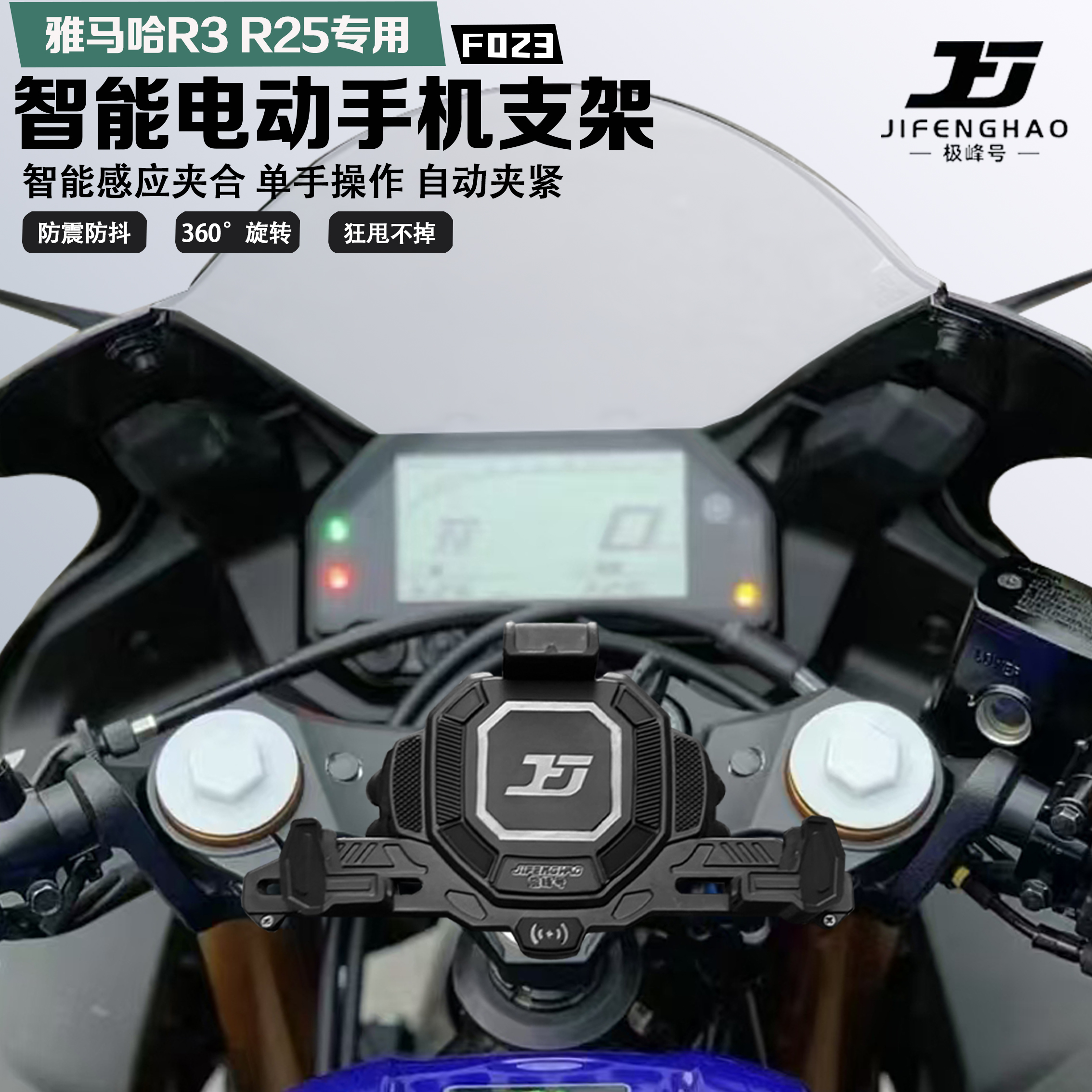 适配雅马哈R3R25手机架智能感应