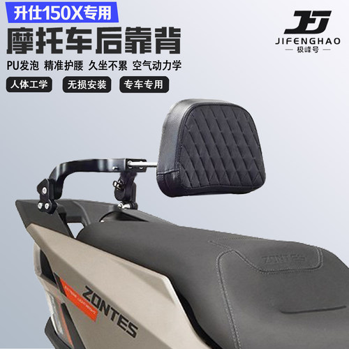 适配升仕150X折叠伸缩靠背护腰舒适防水耐磨铝合金后靠背乘客腰靠