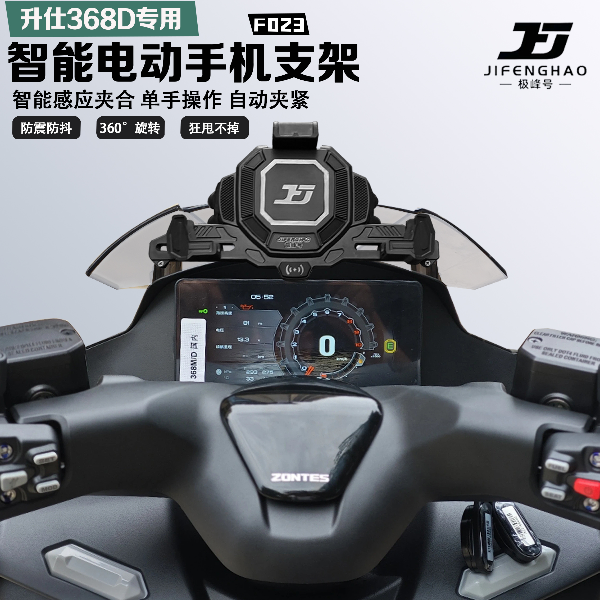 适配升仕368D手机支架智能感应电动减震防抖防盗无线充电导航杆