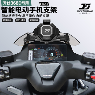 适配升仕368D手机支架智能感应电动减震防抖防盗无线充电导航杆