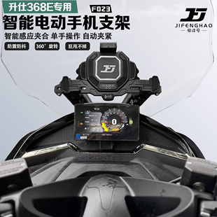 适配升仕368E手机支架智能感应电动减震防抖防盗无线充电导航支架