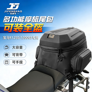 适配宝马R1250GS/1300GS尾包多功能后座包可放全盔45L防水骑行包