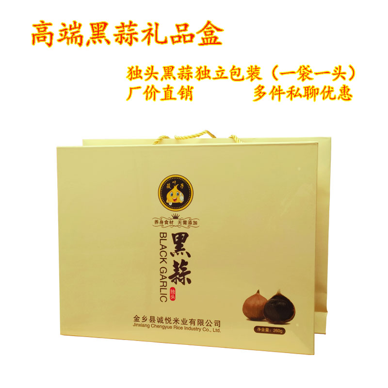 筱叶子黑蒜独头礼品盒包邮独立包装山东金乡特产出口级新鲜黑大蒜
