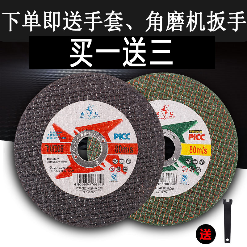 金钻107不锈钢超薄切割片