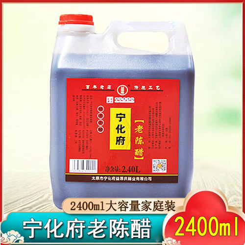 太原益源庆老陈醋2400ml宁化府