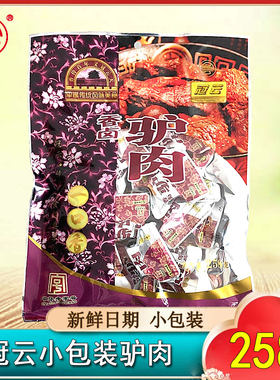 山西特产冠云平遥驴肉一口258g