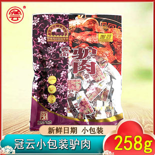 零食手撕 山西特产冠云平遥驴肉一口香258g熟食真空新鲜独立小包装