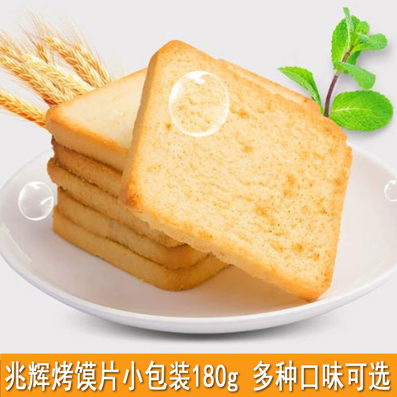 山西特产兆辉烤馍片小包装180g烤馍馒头片非油炸饼干休闲零食早餐图片