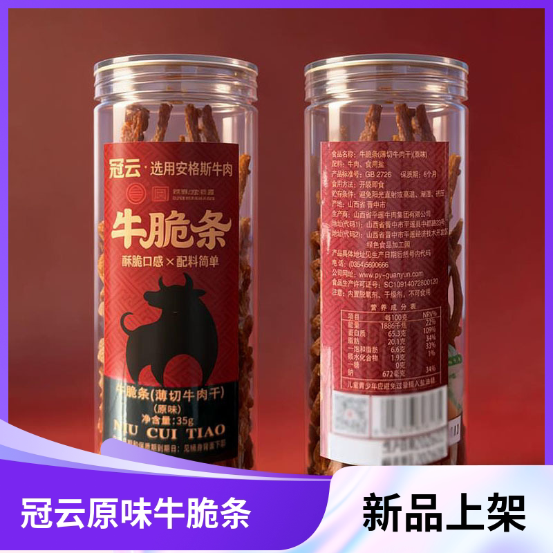正宗冠云平遥牛肉新品35g原味牛脆条长条卤味零食装速食牛肉