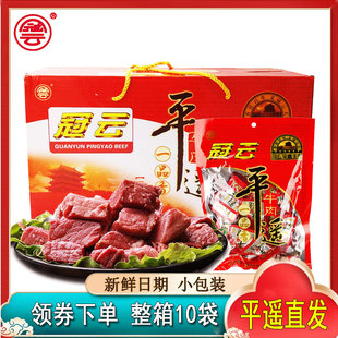 山西冠云平遥牛肉258g 真空即食 10袋整箱熟食手撕休闲零食小包装