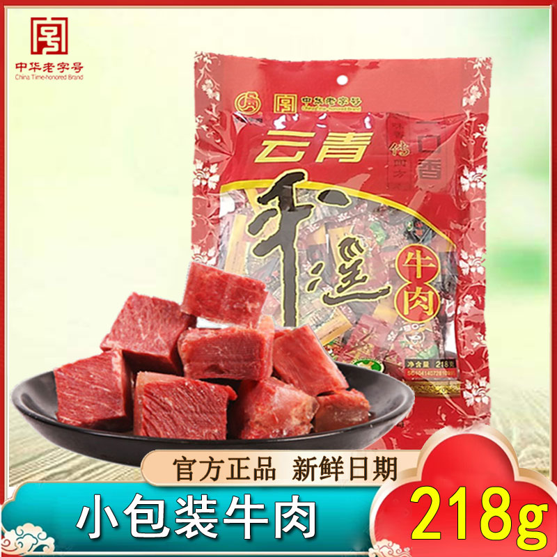 山西特产云青平遥牛肉中华老字号一口香牛肉粒218g即食独立小包装