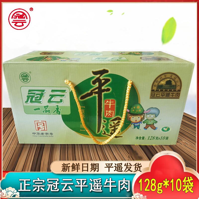 山西冠云平遥牛肉牛排肉一口香小包装整箱128g克*10袋一品香零食