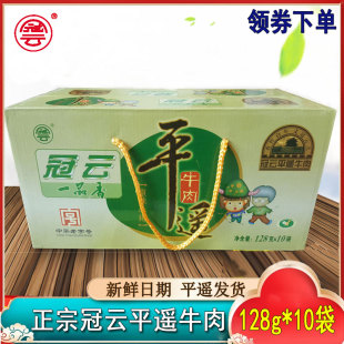 山西冠云平遥牛肉牛排肉一口香小包装整箱128g克*10袋一品香零食