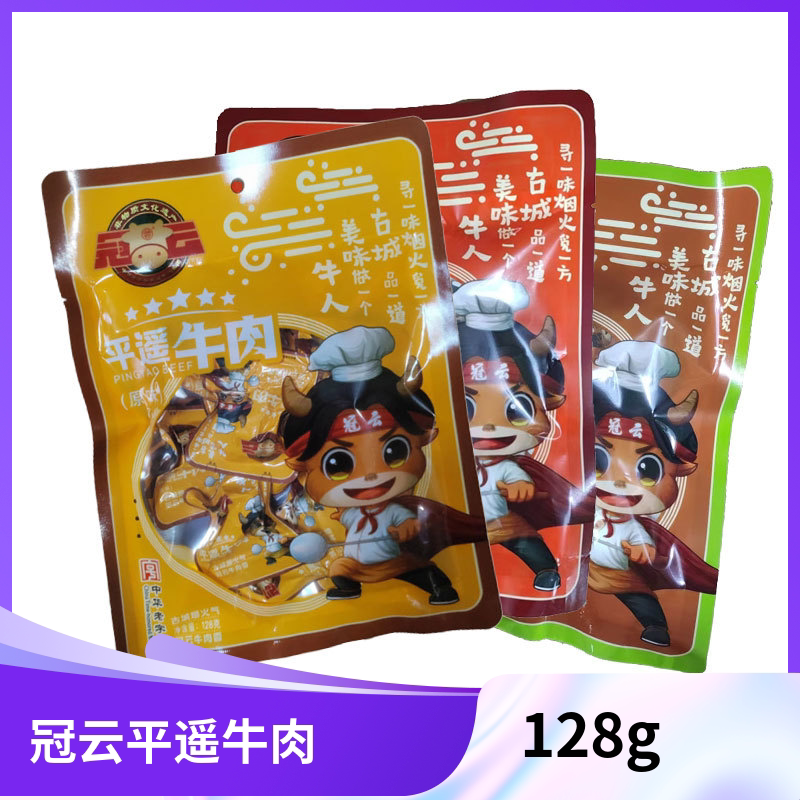山西冠云平遥牛肉一口香小包装128g零食卤味熟食冷吃开袋即食