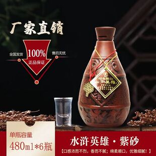 【酒厂直发】郓城特产水浒酒42度水浒英雄紫砂纯粮白酒浓香型整箱
