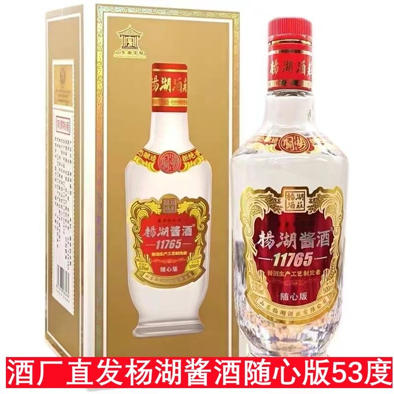 【酒厂直发】杨湖酒杨湖酱酒随心版53度酱香白酒11765工艺坤沙酒